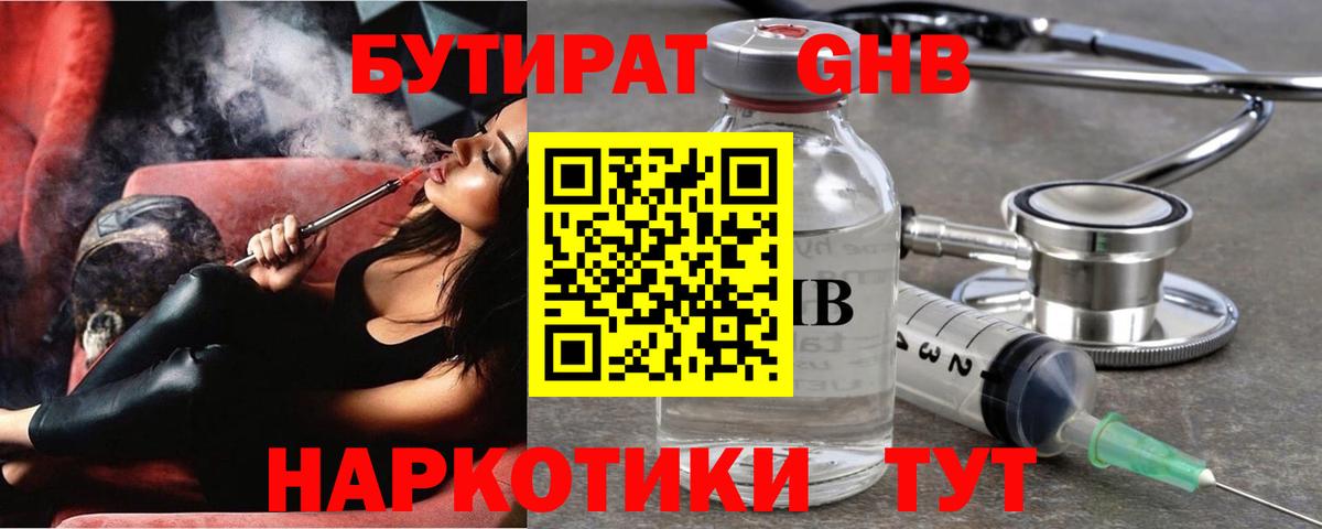 БУТИРАТ  Вход с VPN  Ивантеевка  Бутират бутандиол 