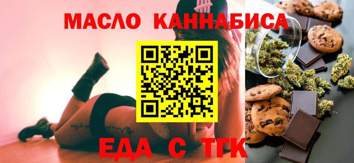 Еда ТГК конопля  Вход с VPN  Ивантеевка 