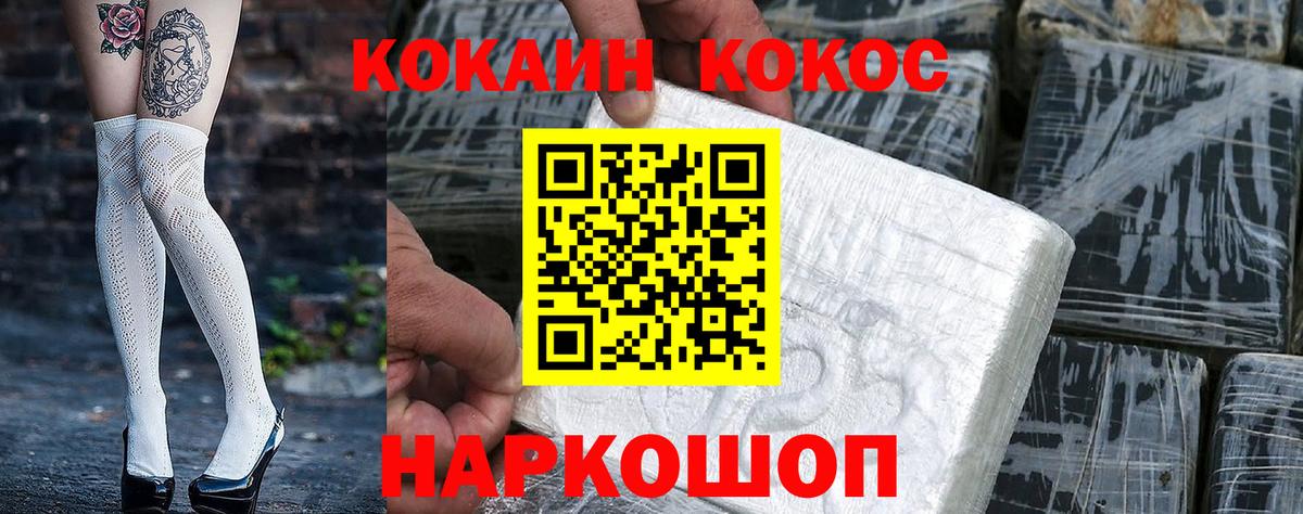 Cocaine 97% Ивантеевка