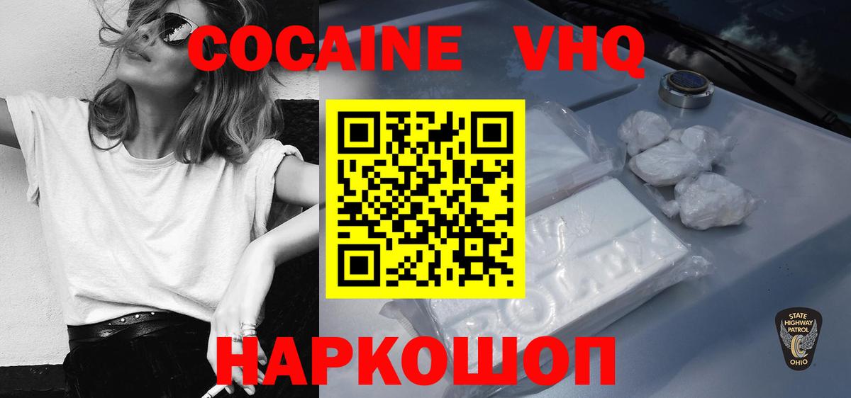 Кокаин 97%  Вход с VPN  COCAIN  Ивантеевка  Cocaine FishScale 