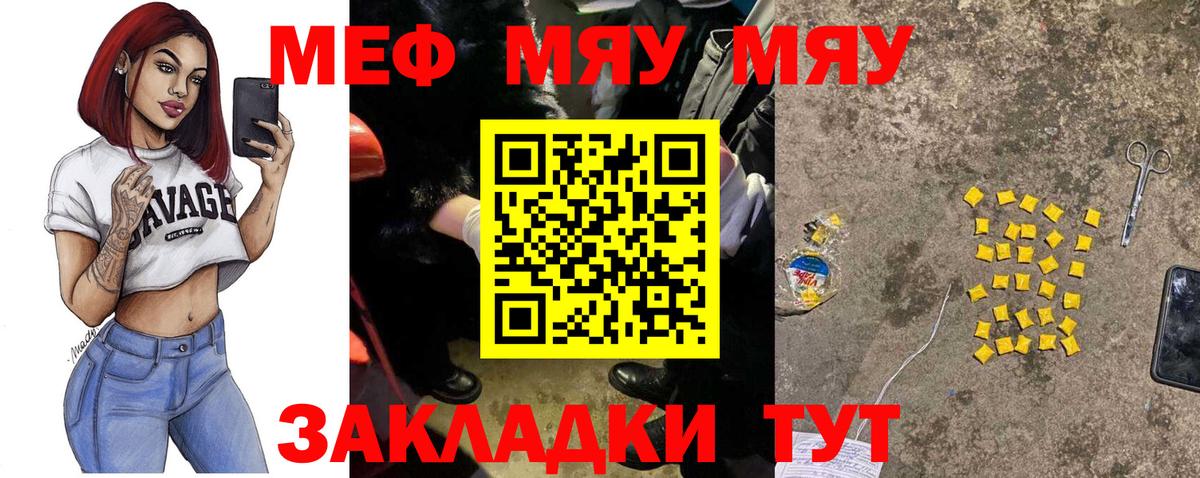МЯУ-МЯУ  МЯУ-МЯУ  Ивантеевка  МЕФ mephedrone  Вход с VPN  Меф 4 MMC 