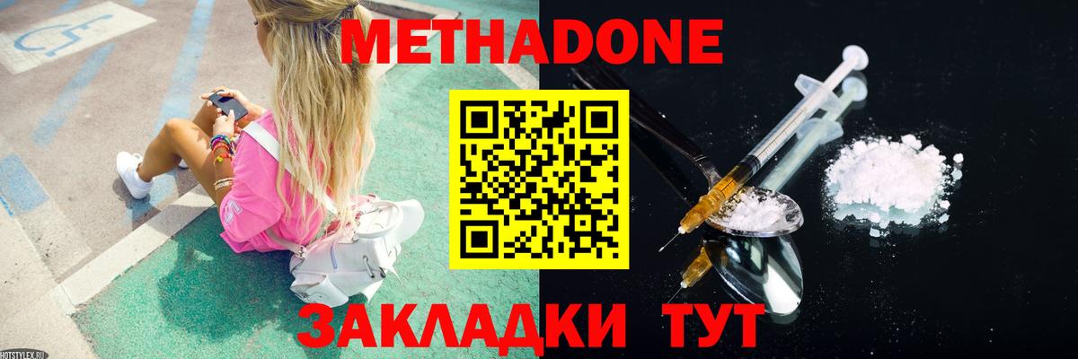Ивантеевка  МЕТАДОН VHQ  Вход с VPN  МЕТАДОН VHQ 