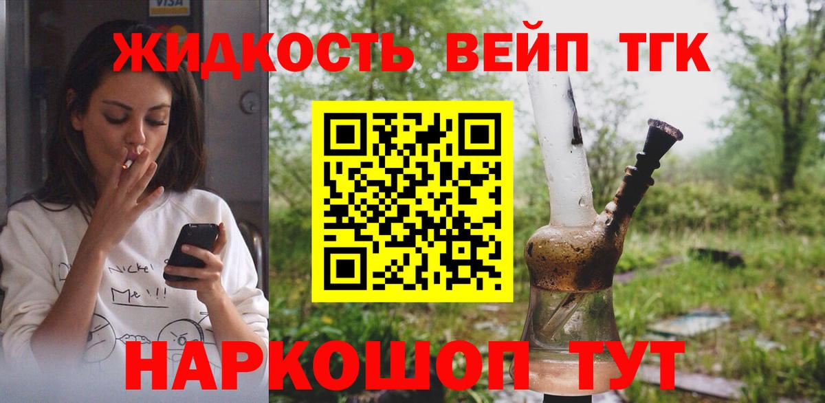 ТГК жижа Ивантеевка
